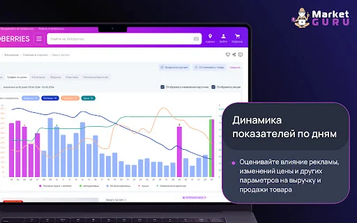 Download MarketGuru Terbaru – Analisis Wildberries Gratis - Screenshot 3