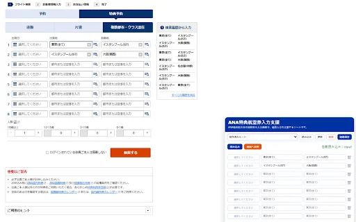 Download StarMileCraft Terbaru – Cari Tiket ANA Gratis Efisien - Screenshot 1